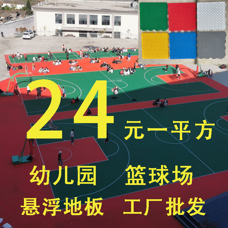 幼儿园悬浮地垫塑胶地板户外悬浮式拼装地板塑料篮球场悬浮地板