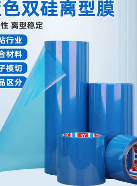 蓝色半透明双硅离型膜双面防粘耐高温隔离耐磨损防粘底膜DIY手工
