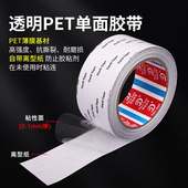 0.1mm透明PET薄膜单面胶带耐高温无痕胶带物体表面粘贴保护膜