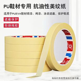 PU发泡橡胶鞋底美纹纸胶 高温矽利康美纹纸 喷烤漆遮蔽保护硅胶带