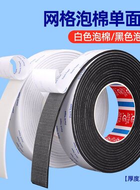黑色白色3mm加粘网格EVA单面泡棉胶带强粘密封单面胶条抗断裂