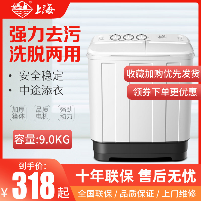 上海9kg洗衣机半自动 家用 双桶双缸小型宿舍大容量波轮特价甩干