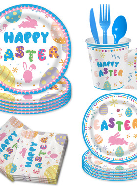 复活节兔子装饰派对聚会用品一次性纸盘纸巾纸杯套装Easter餐具