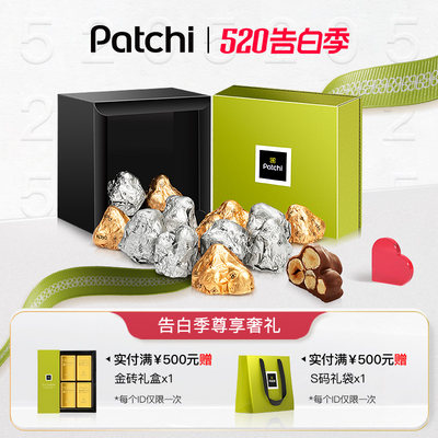 鲜脆榛子巧克力Patchi金银箔礼盒