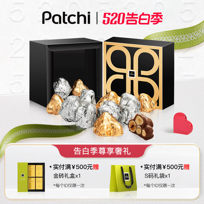 坚果夹心巧克力patchi黑金礼盒