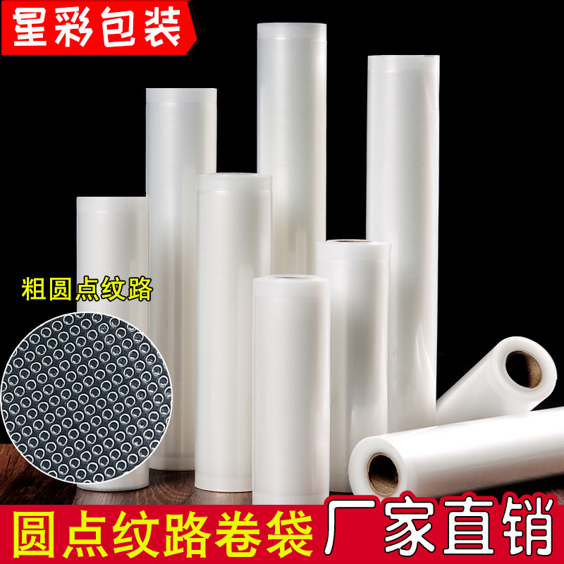 纹路真空透明塑料保鲜食品包装袋