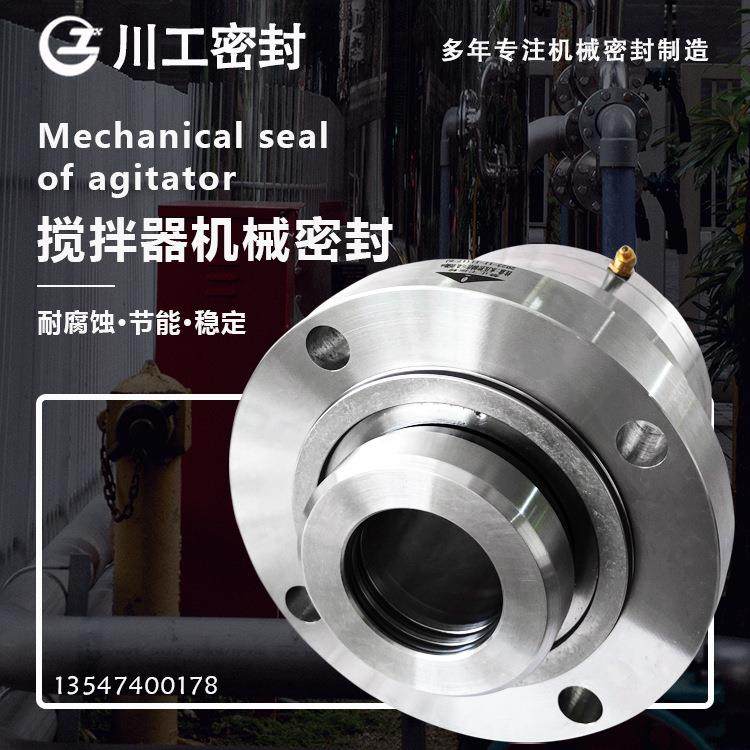 agitator搅拌器 HMJBQ-70D-00KF97-AM180 搅拌器机械密封出售