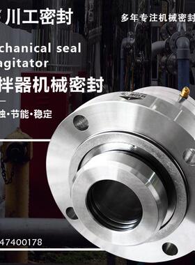 agitator搅拌器 HMJBQ-70D-00KF97-AM180 搅拌器机械密封出售