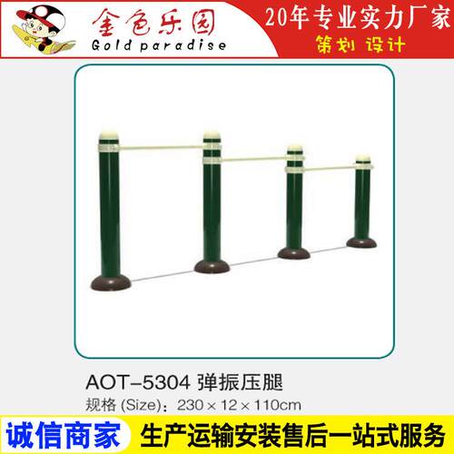 AOT5304弹振压腿/小区健身器材/健身器材/器材健身厂家直销