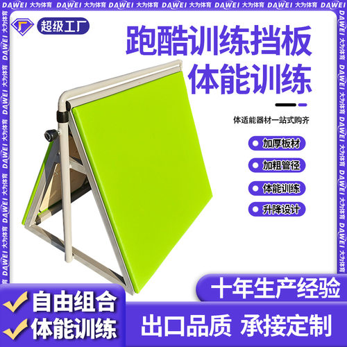 定制儿童跑酷挡板少儿体适能训练可升降三角架猫挂架跑酷A字架