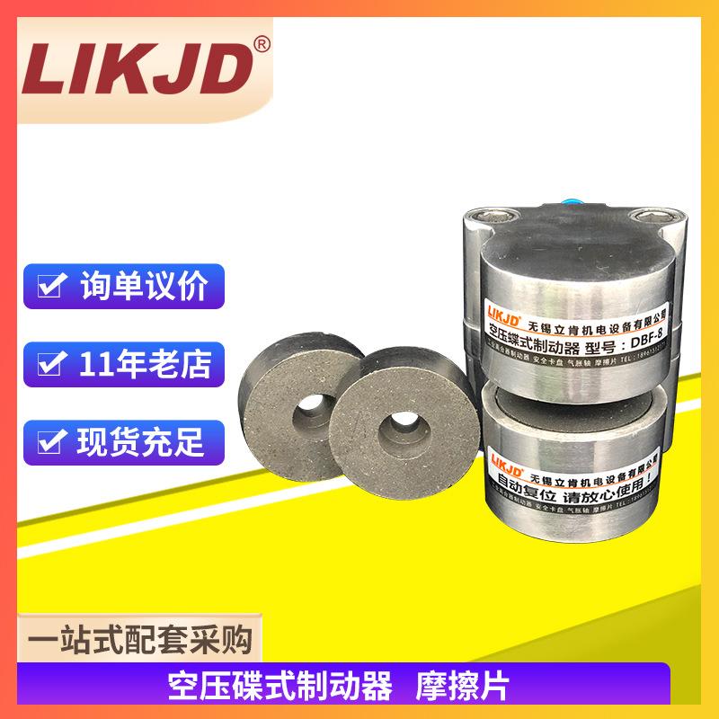 气动刹车气缸工业数控机车床抱闸空压碟式制动器DBF-L8/10/15/20