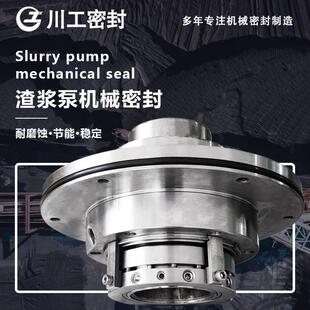 A33150ZJLA A50耐高温机械密封 渣浆泵机械密封80ZJ ZJ型