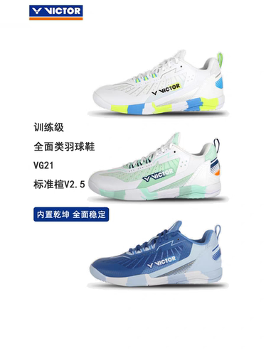 中羽价胜利羽毛球鞋威克多victor全面型标准楦内置中底缓震VG21