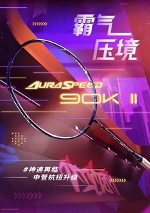 胜利ARS90K 中羽价VICTOR II羽毛球拍威克多神速90K2二代进攻型