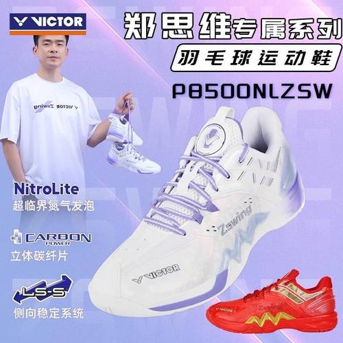 中羽价VICTOR/威克多胜利羽毛球鞋P8500NLiteZSW减震强抗扭郑思维