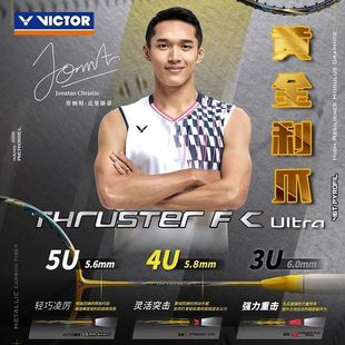 中羽价VICTOR/威克多乔纳坦专业羽毛球拍黄金利爪TK- F C Ultra