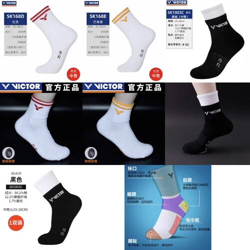 胜利VICTOR威克多中筒加厚毛巾底专业防滑运动袜SK168 SK1003
