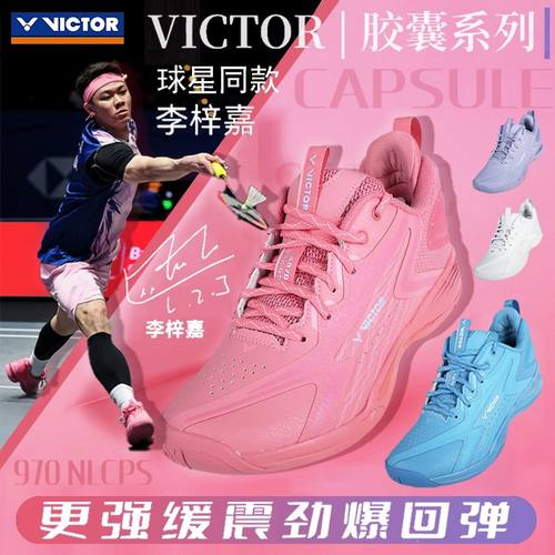 威克多缓震高端球星同款专业比赛