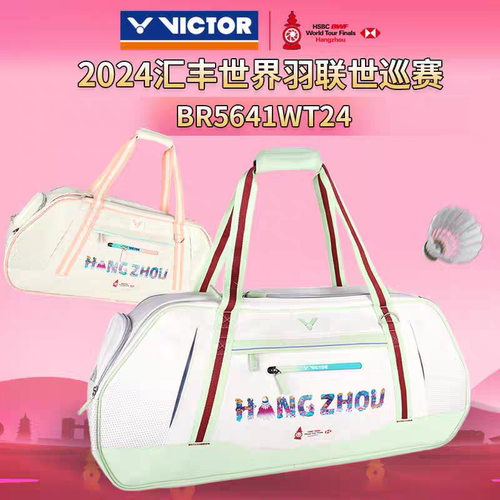 中羽价VICTOR威克多胜利世界巡回赛总决赛纪念矩形包BR5641WT24