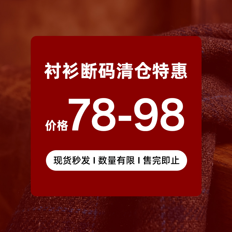 本派衬衫【清仓特惠福利】非质量问题不退换