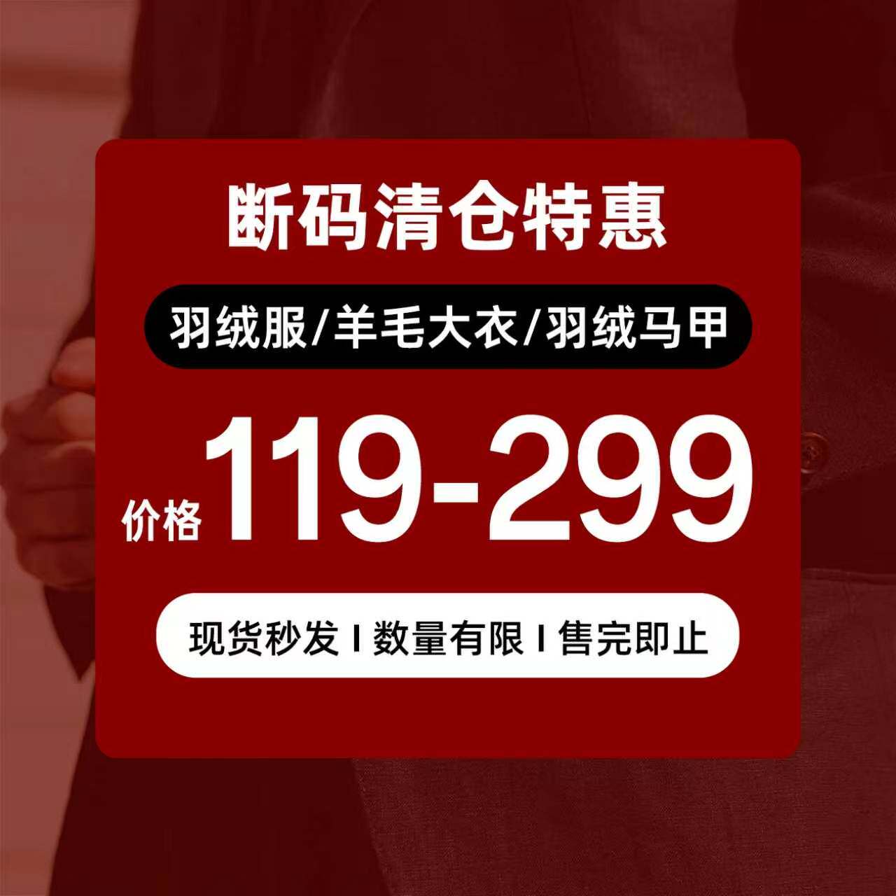 本派羽绒外套/羊毛大衣/马甲【断码清仓福利】男士秋冬季加绒上衣