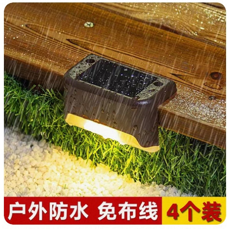 太阳能户外庭院灯家用花园布置防水楼梯台阶路灯围墙壁灯栏杆装饰