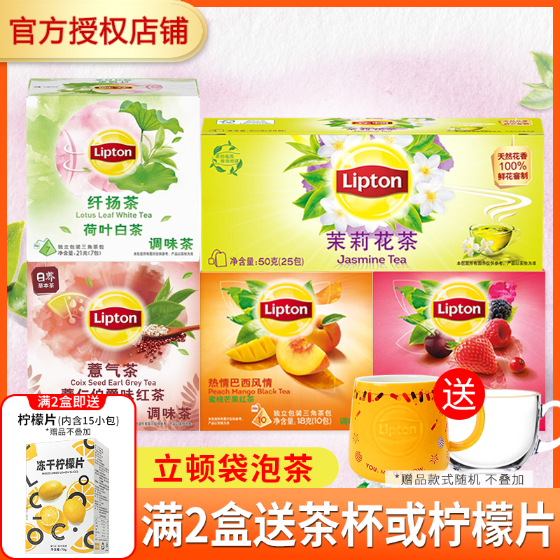 Lipton 立顿 茉莉花茶