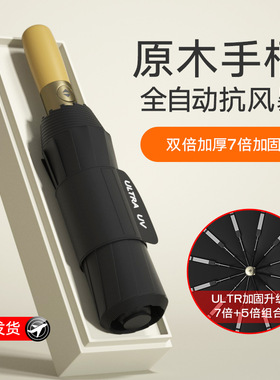 自动雨伞木柄男士加大加固加厚防晒防紫外线遮阳学生上学专用太阳