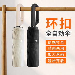 环扣全自动雨伞加大号加固加厚抗风男士女学生上学专用反向折叠