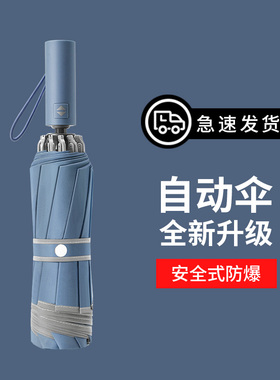 防回弹全自动雨伞男女折叠遮阳夏防晒防紫外线晴雨两用太阳伞反向