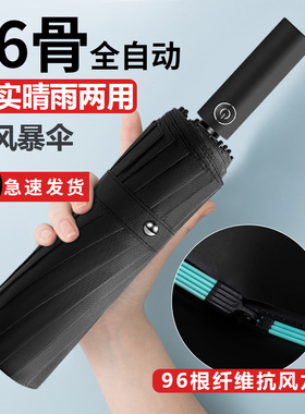 自动雨伞男女折叠太阳伞加大加固晴雨两用防晒防紫外线加厚遮阳伞