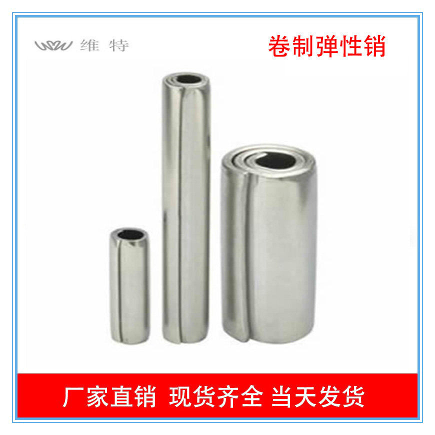 精密高硬度重型卷制弹性销 不锈钢304螺旋销 M1.5M2M3M4M5M6M8M10,五金/工具,销,淘宝优惠券,粉丝福利购,淘宝优惠卷