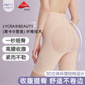 美国NuBra高腰收腹提臀裤 塑形无痕束腰产后强力收肚子收胯塑身女