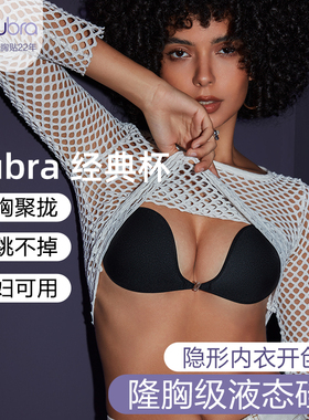 美国nubra Magic Up小胸显大聚拢上托隐形胸贴婚纱礼服用乳贴女