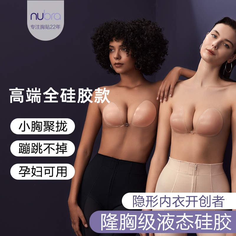 nubra硅胶胸贴聚拢小胸显大乳贴