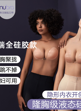 NuBra硅胶胸贴女拍婚纱专用聚拢上托乳贴小胸显大隐形无肩带内衣