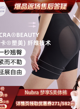 美国Nubra收腹提臀裤强力收小肚子翘臀产后塑形裤无痕美体不卷边
