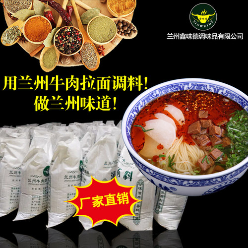 牛肉面调料兰州鑫味德兰州特产