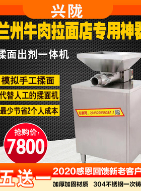 揉面出剂一体机揉面机拉面店专用