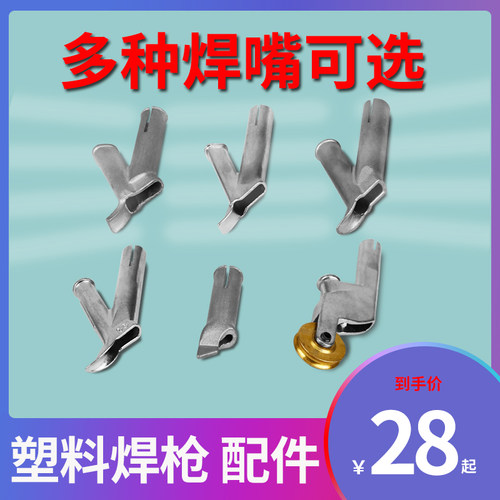 pvc地板焊枪Y型快速三角焊嘴