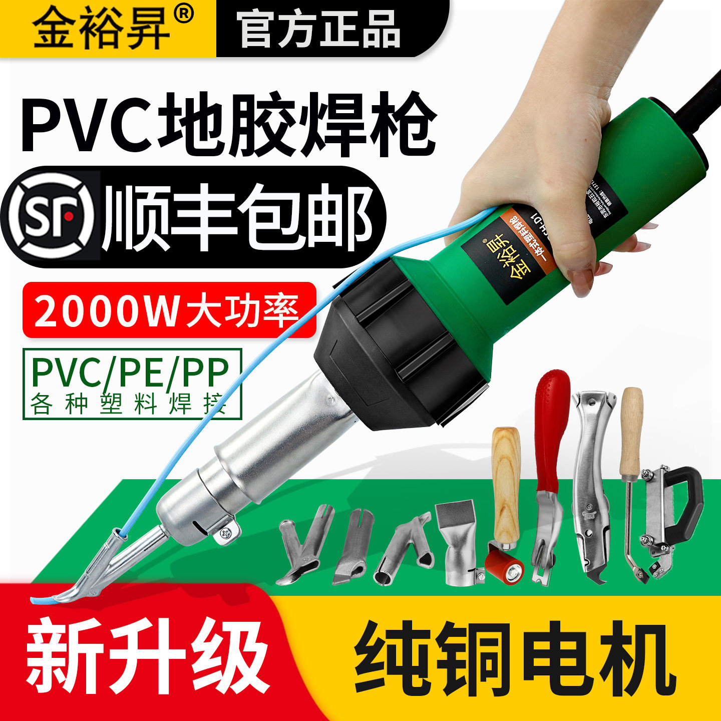 金裕昇塑胶地板焊枪革PP塑料焊枪水箱PE板材焊接2000WPVC地胶焊枪