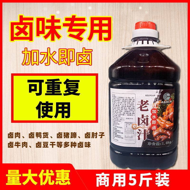 老卤汁海汇源老卤汁卤肉料包饭店