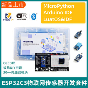 ESP32C3开发板MicroPython传感器