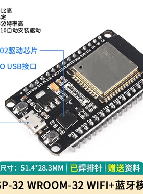 蓝牙WIFI模块ESP32CH340CP2102CH9102开发板AI物联网单片机透传