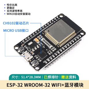 蓝牙WIFI模块ESP32CH340CP2102CH9102开发板AI物联网单片机透传