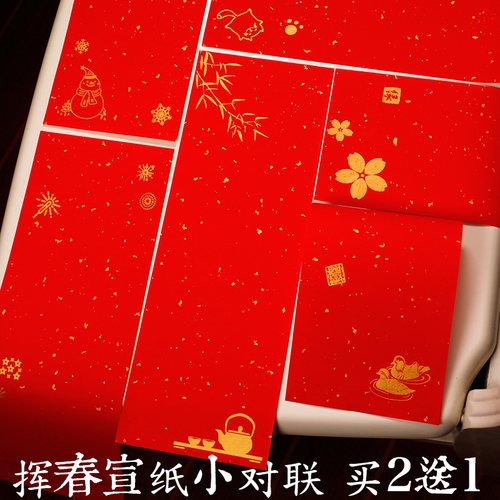 2025蜡染挥春手写小对联专用纸四字自写书法作品纸迷你斗方福字纸空白万年红洒金宣纸春联纸小条幅门贴