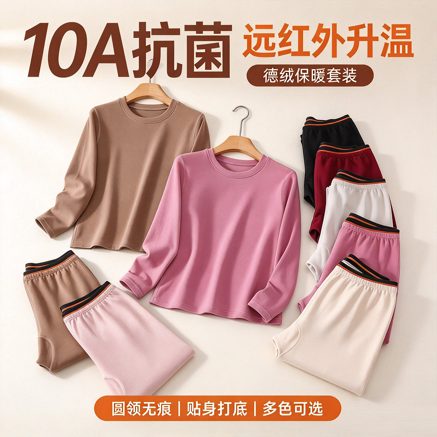 德绒无痕保暖内衣女士打底套装
