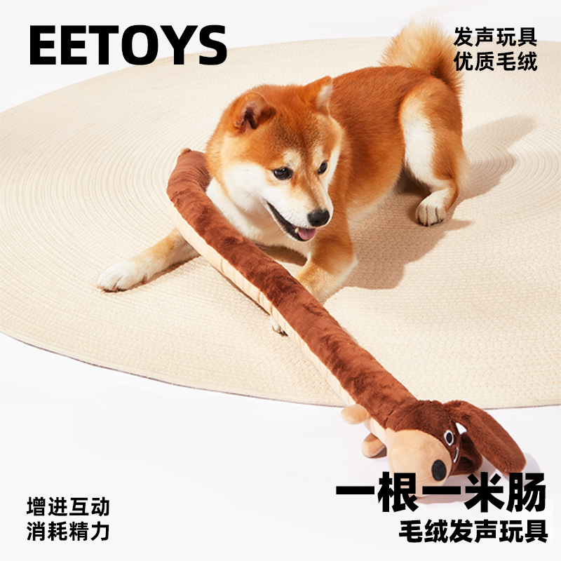 宜特宠物长条布绒狗狗玩具互动解闷宅家自己玩柯基金毛啃咬玩具