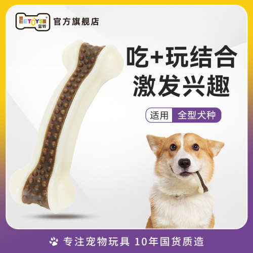 宜特可吃可玩磨牙棒狗狗玩具