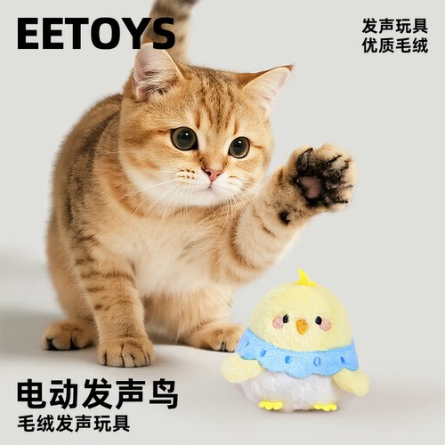 宜特宠物逗猫咪震动发声仿真小鸟玩具电动自嗨解闷消耗体力幼猫